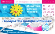 ВЫСТАВКА "МИР ДЕТСТВА" 2018 ВЫСТАВКА "МИР ДЕТСТВА" 2018