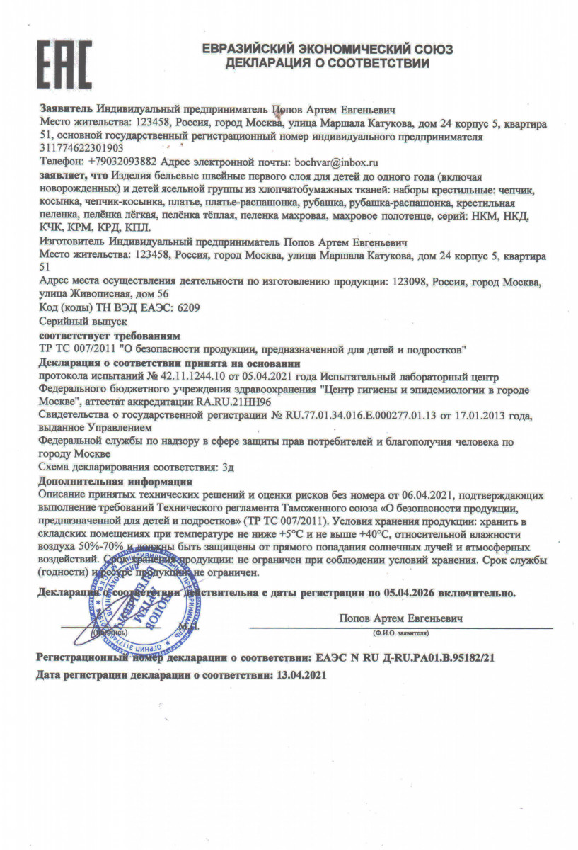 Декларация о соответствии ТР ТС