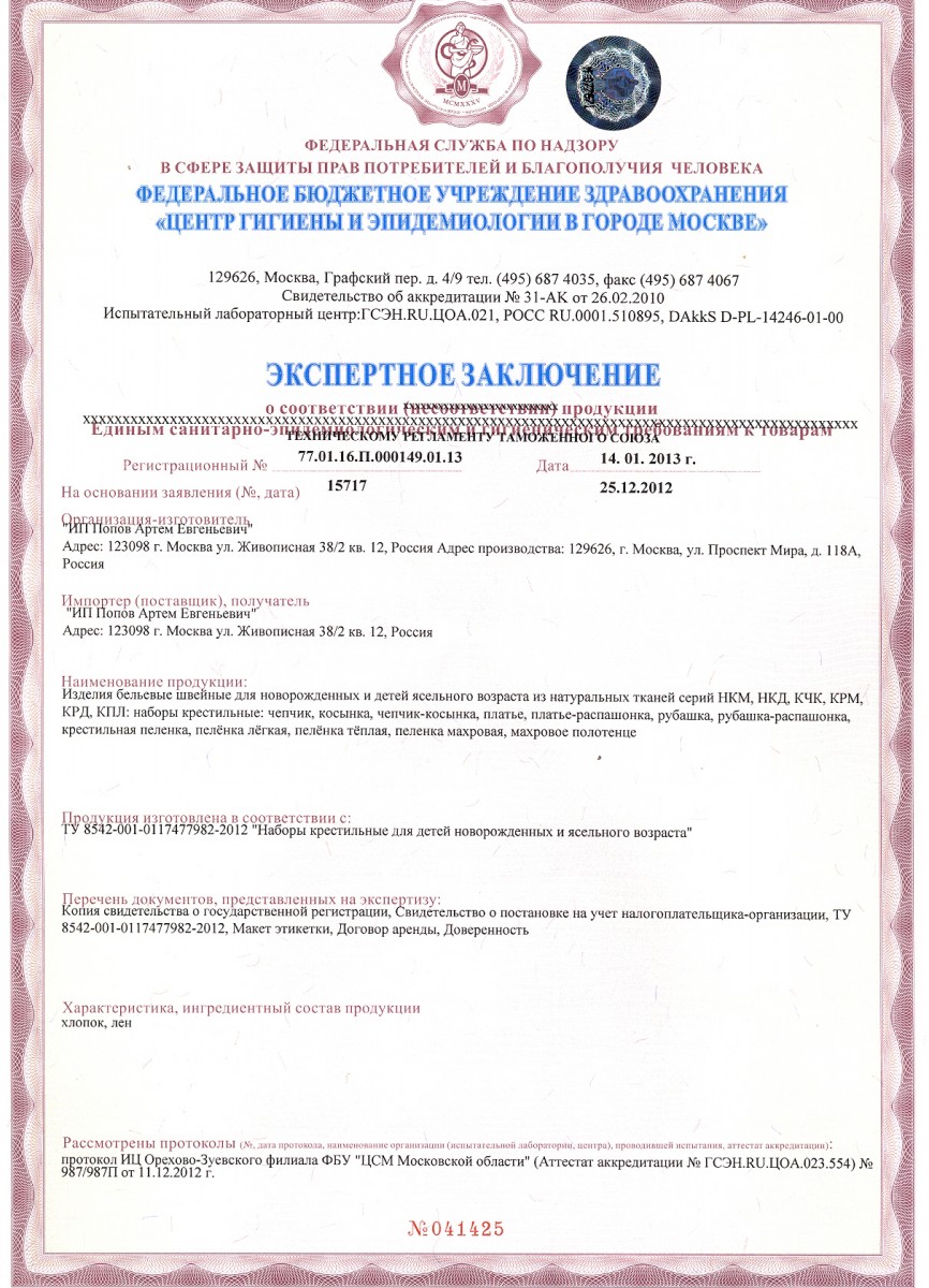 Экспертное Заключение