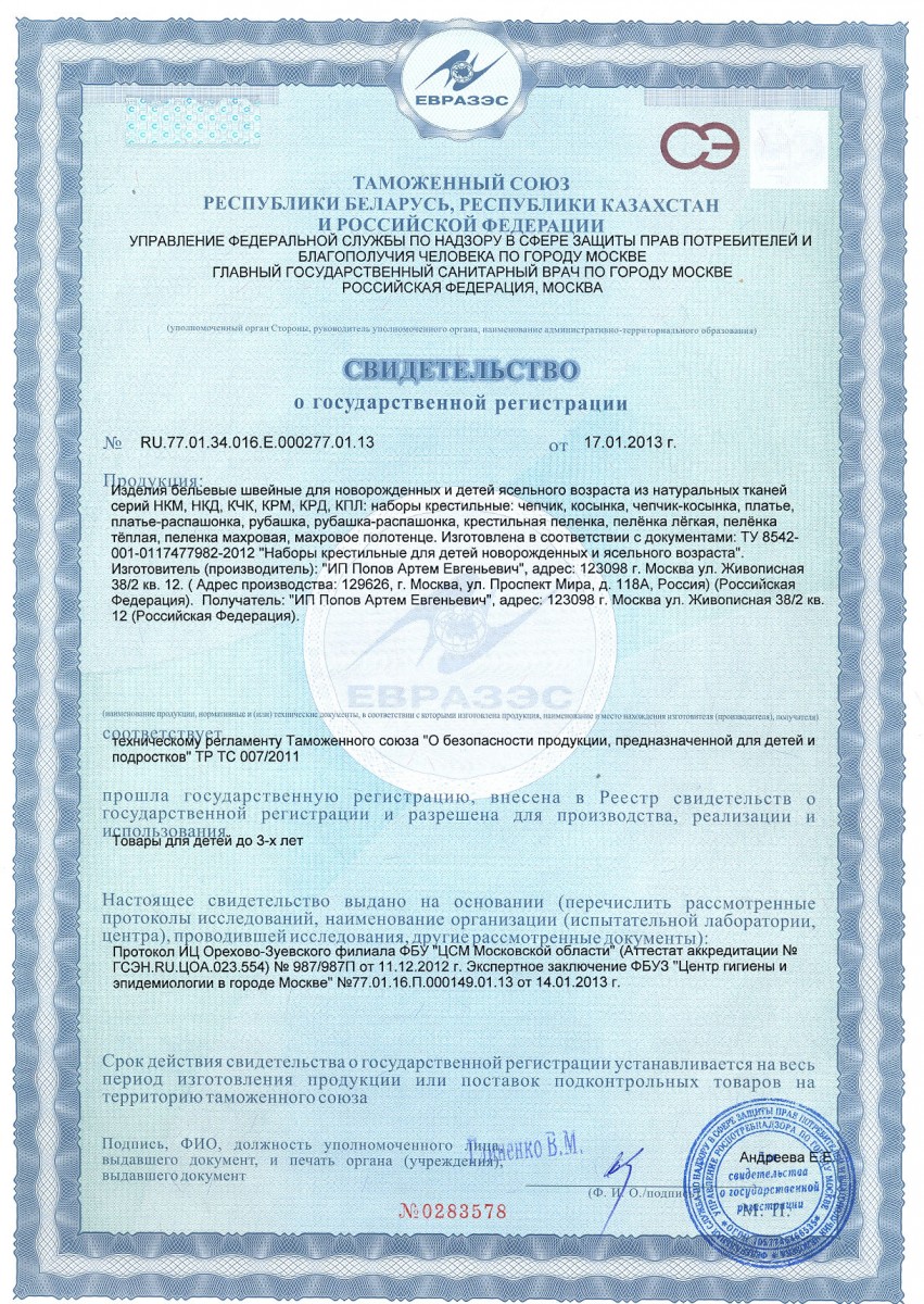 Свидетельство о государственной регистрации