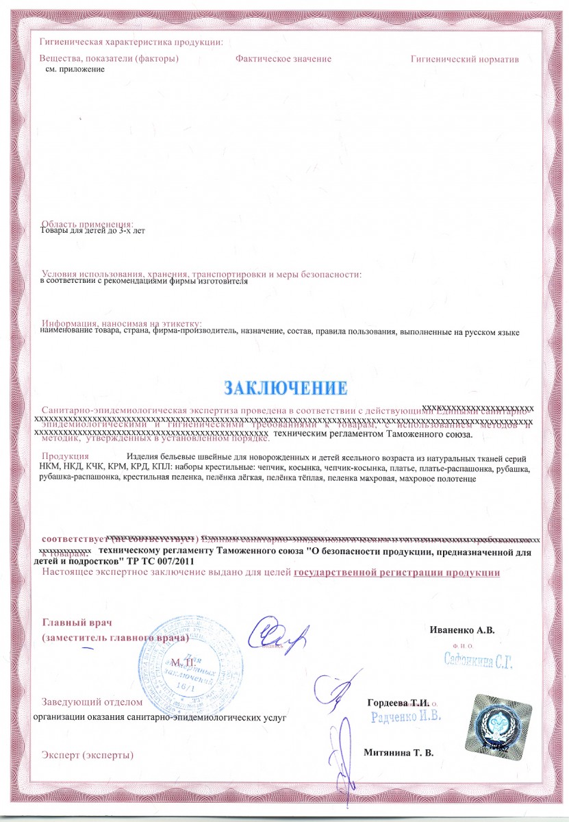 Заключение к свидетельству о государственной регистрации
