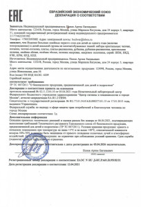 Декларация о соответствии ТР ТС