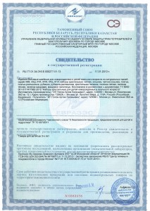 Свидетельство о государственной регистрации