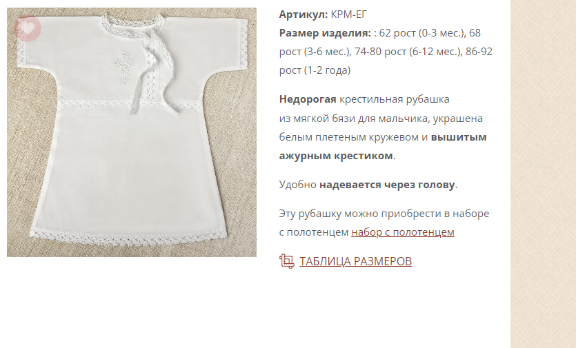 Крестильная рубашка "Егор" для мальчика Крестильная рубашка "Егор" для мальчика